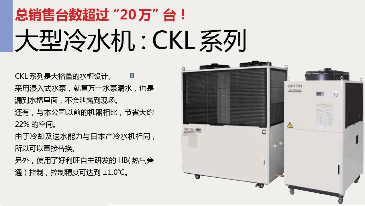 CKL系列大型冷水机