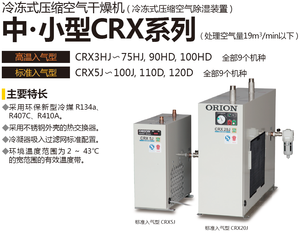 中·小型冷冻式空气干燥机