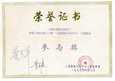 参与奖