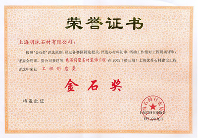 金石奖