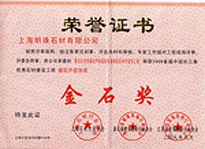 金石奖