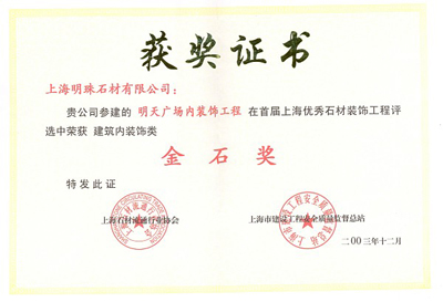 金石奖获奖证书