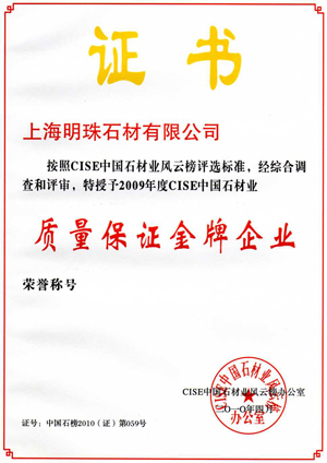 质量保证金牌企业