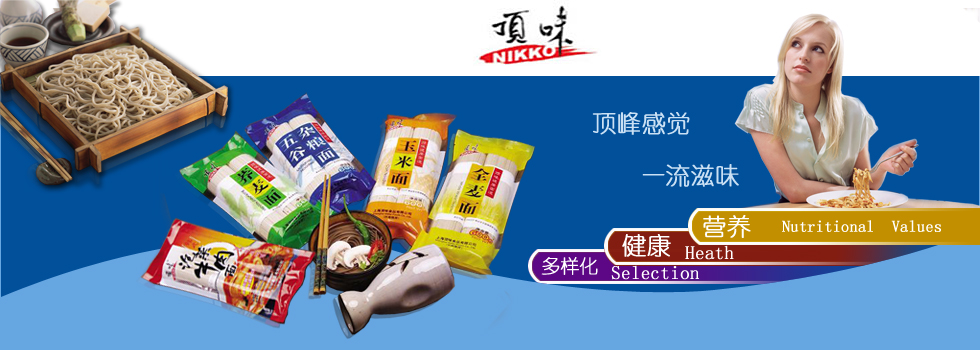 <SPAN class=STYLE1>上海顶味食品有限公司</SPAN>