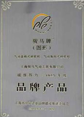 品牌产品