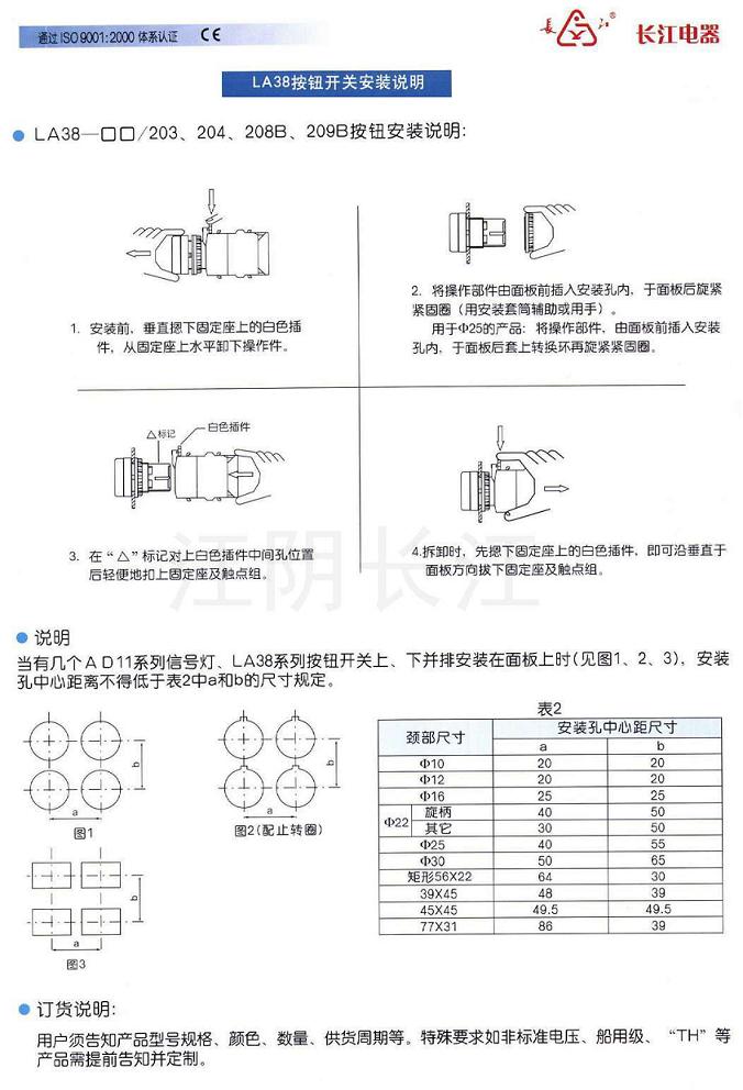 LA38系列按钮开关（安装说明）
