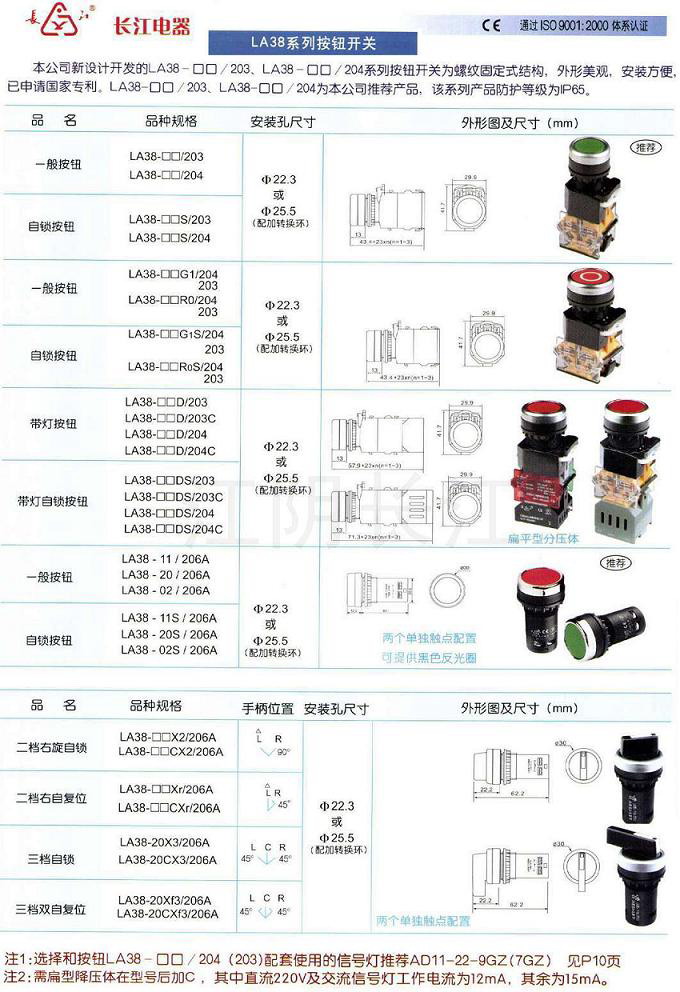 LA38-□□/203（204）系列按钮