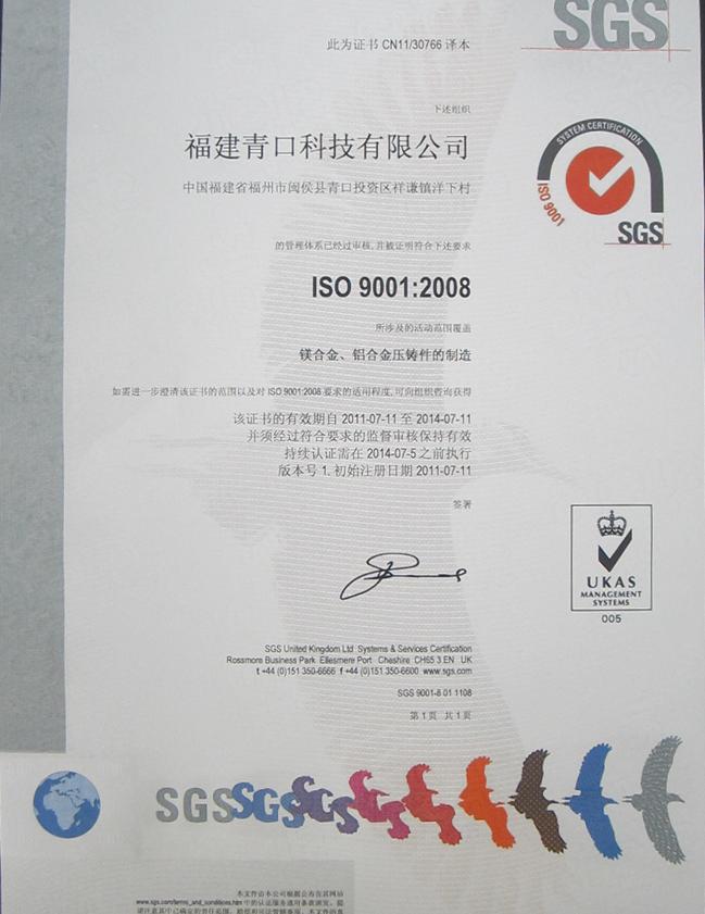 ISO9001:2008认证书（中文版）