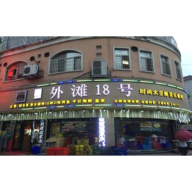 外滩18号——制冷及西厨维修