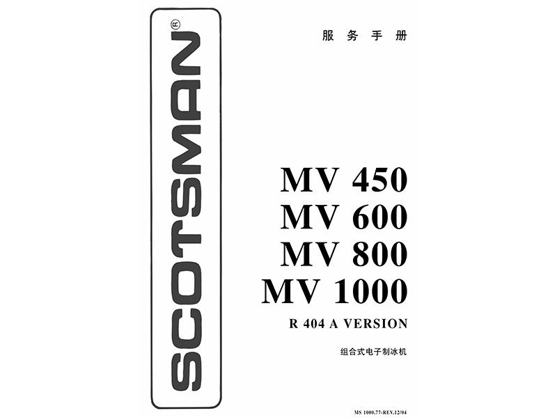 MV服务手册（中文）