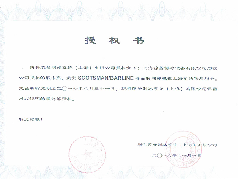 斯科茨曼代理证明